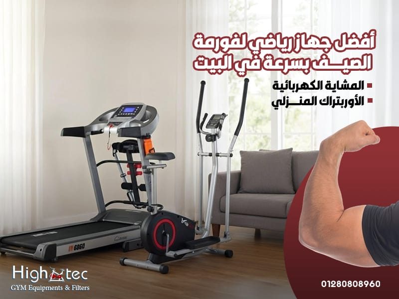 أفضل جهاز رياضي لفورمة الصيف بسرعة في البيت