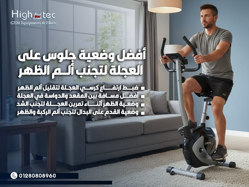 أفضل وضعية جلوس على العجلة لتجنب ألم الظهر