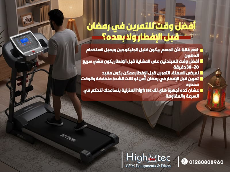 أفضل وقت للتمرين في رمضان: قبل الإفطار ولا بعده؟