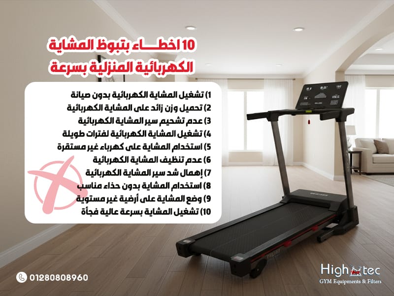 10 اخطاء بتبوظ المشاية الكهربائية المنزلية بسرعة