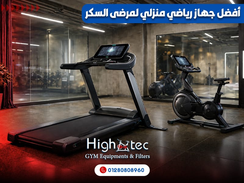 أفضل جهاز رياضي منزلي لمرضى السكر