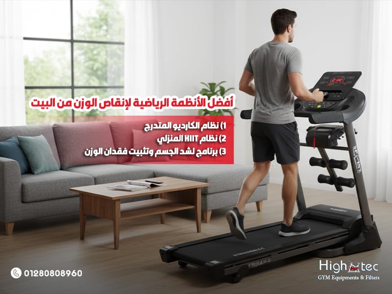 أفضل-الأنظمة-الرياضية-لإنقاص-الوزن-من-البيت