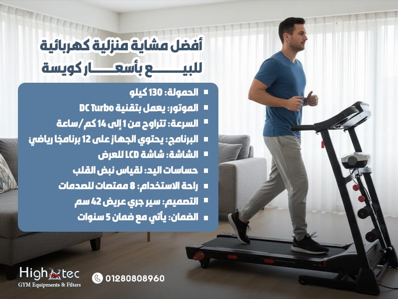 أفضل مشاية منزلية كهربائية للبيع بأسعار كويسة