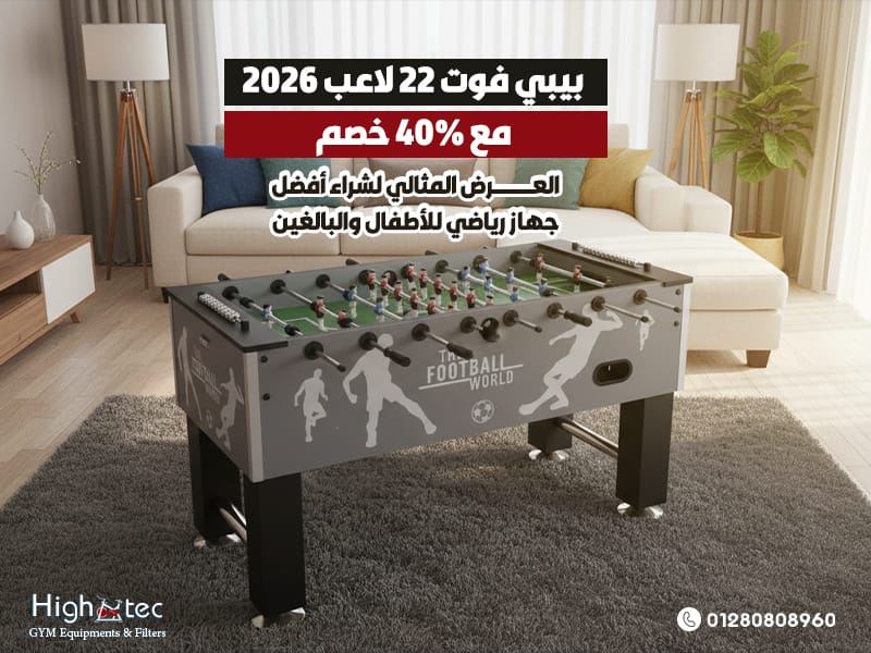 بيبي-فوت-22-لاعب-2026-مع-40%-خصم