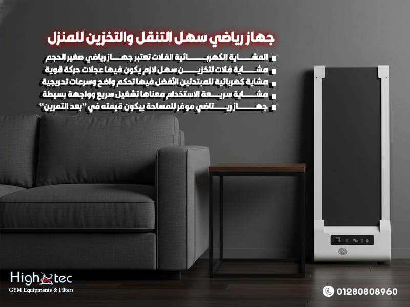 جهاز-رياضي-سهل-التنقل-والتخزين-للمنزل