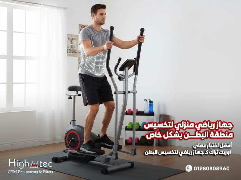 جهاز-رياضي-منزلي-لتخسيس-منطقة-البطن-بشكل-خاص