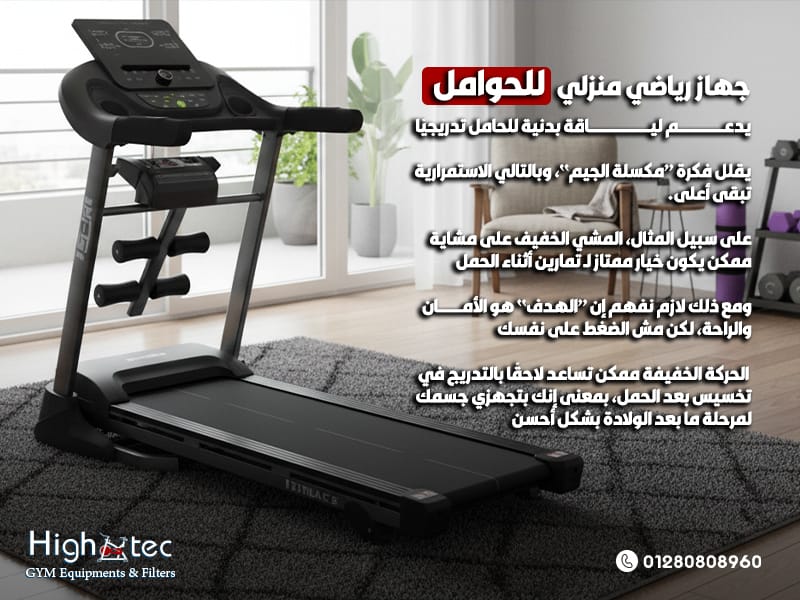 جهاز-رياضي-منزلي-للحوامل