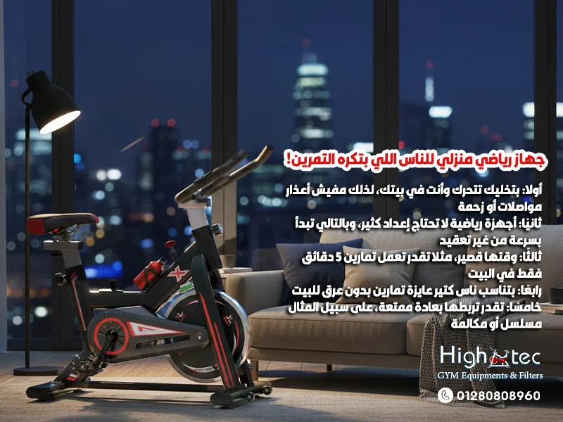 جهاز رياضي منزلي للناس اللي بتكره التمرين!