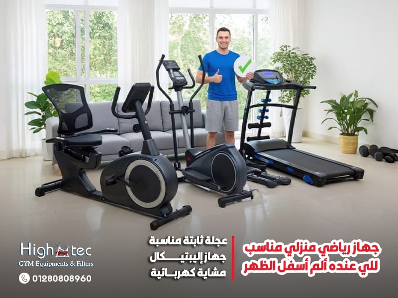 جهاز-رياضي-منزلي-مناسب-للي-عنده-ألم-أسفل-الظهر