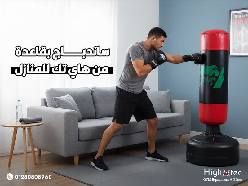 ساندباج-بقاعدة-من-هاي-تك-للمنازل