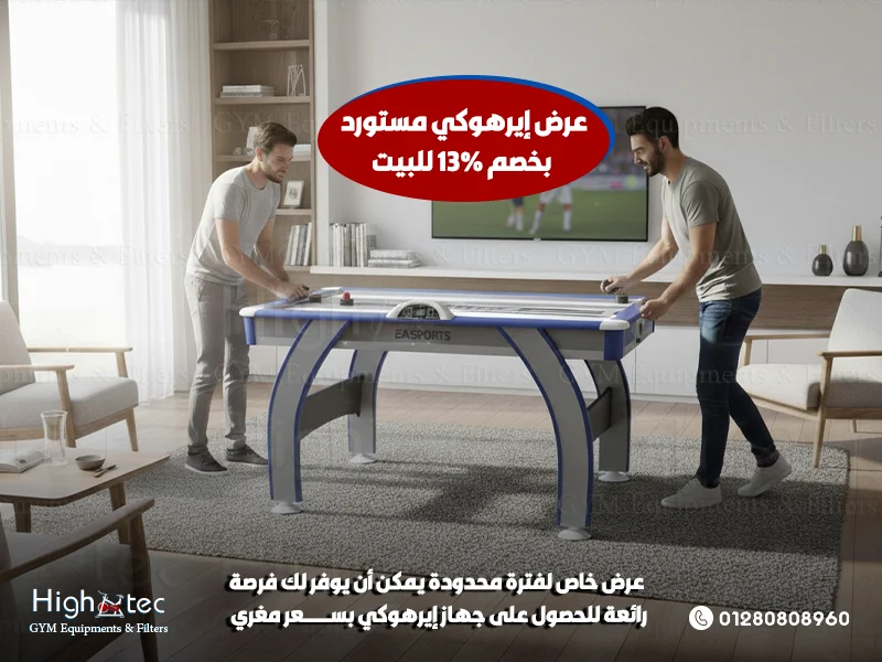عرض-إيرهوكي-مستورد-بخصم-13%-للبيت