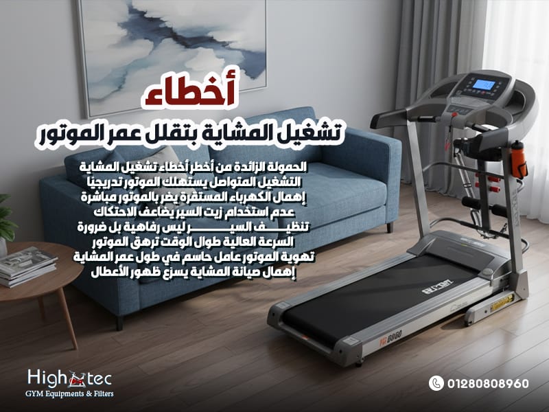 أخطاء-تشغيل-المشاية-بتقلل-عمر-الموتور