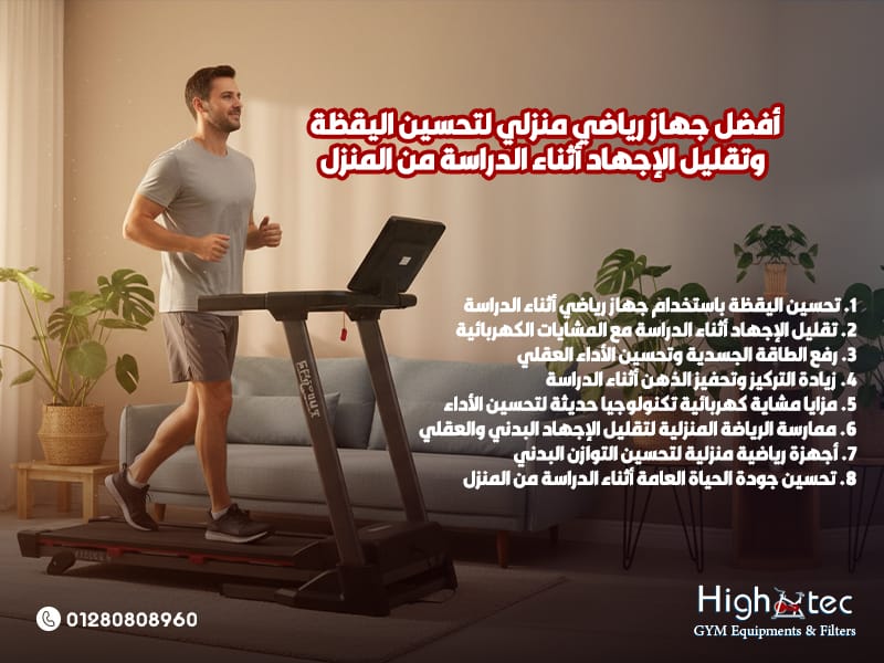 أفضل جهاز رياضي منزلي لتحسين اليقظة وتقليل الإجهاد أثناء الدراسة من المنزل