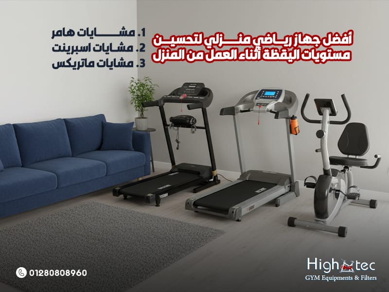 أفضل جهاز رياضي منزلي لتحسين مستويات اليقظة أثناء العمل من المنزل