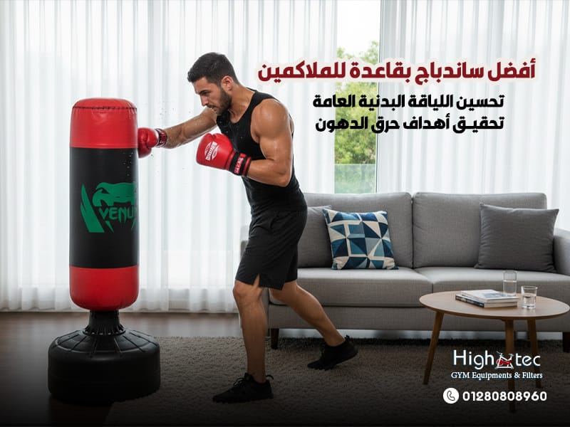 أفضل ساندباج بقاعدة للملاكمين