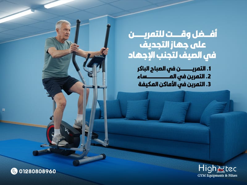 أفضل وقت للتمرين على جهاز التجديف في الصيف لتجنب الإجهاد