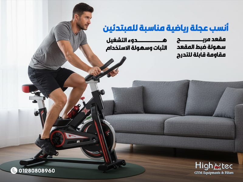 أنسب عجلة رياضية مناسبة للمبتدئين