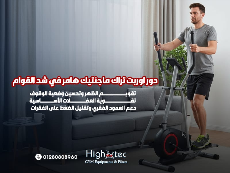 دور-اوربت-تراك-ماجنتيك-هامر-في-شد-القوام