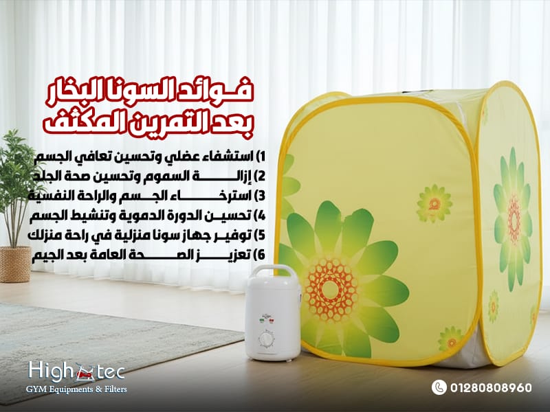 فوائد السونا البخار بعد التمرين المكثف