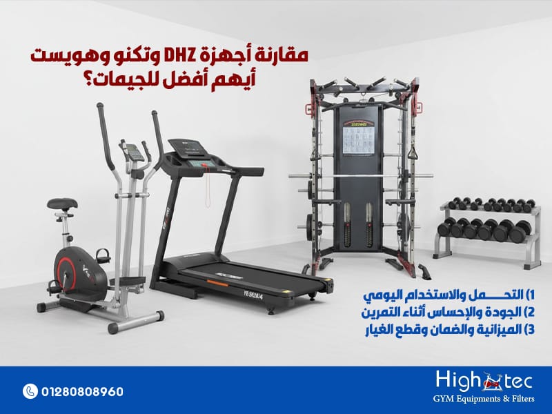 مقارنة أجهزة DHZ وتكنو وهويست: أيهم أفضل للجيمات؟