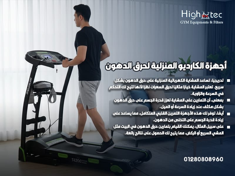 أجهزة-الكارديو-المنزلية-لحرق-الدهون