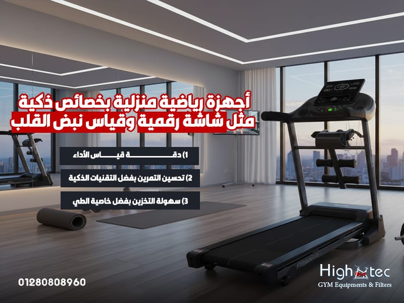 أجهزة-رياضية-منزلية-بخصائص-ذكية-مثل-شاشة-رقمية-وقياس-نبض-القلب