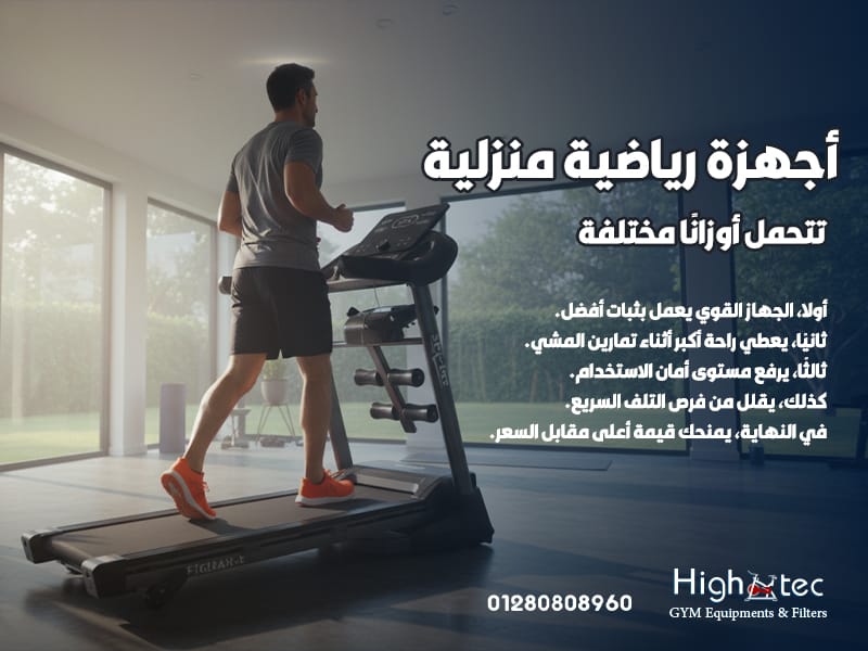 أجهزة-رياضية-منزلية-تتحمل-أوزانًا-مختلفة