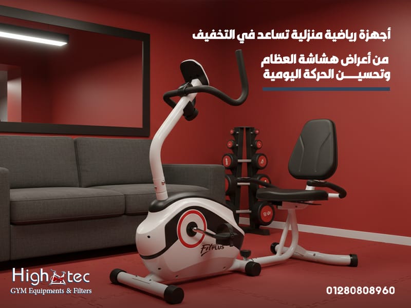 أجهزة-رياضية-منزلية-تساعد-في-التخفيف-من-أعراض-هشاشة-العظام-وتحسين-الحركة-اليومية