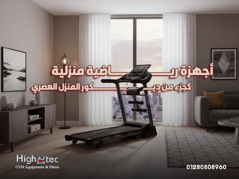 أجهزة-رياضية-منزلية-كجزء-من-ديكور-المنزل-العصري