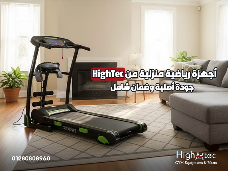أجهزة رياضية منزلية من HighTec جودة أصلية وضمان شامل