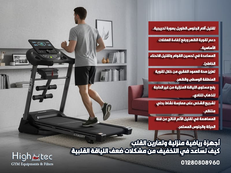 أجهزة-رياضية-منزلية-وتمارين-القلب-كيف-تساعد-في-التخفيف-من-مشكلات-ضعف-اللياقة-القلبية