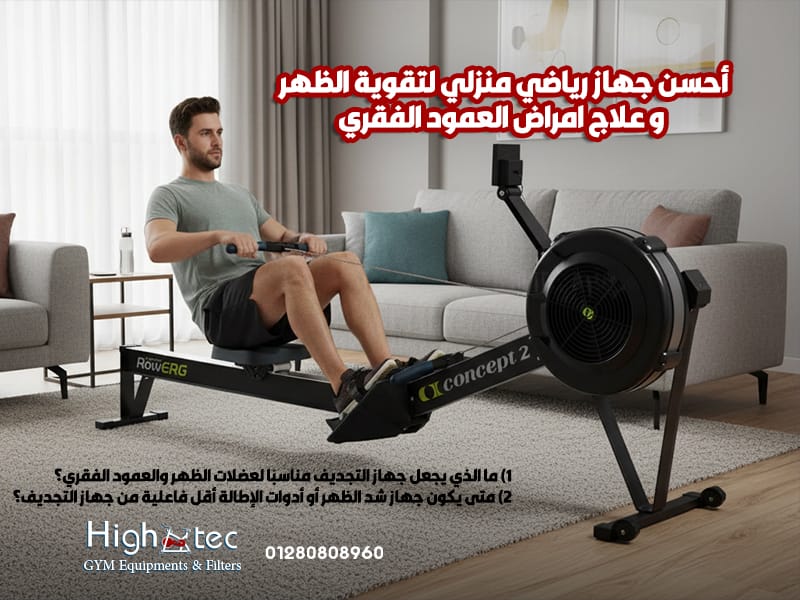 أحسن-جهاز-رياضي-منزلي-لتقوية-الظهر-و-علاج-امراض-العمود-الفقري (1)
