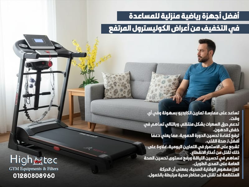 أفضل-أجهزة-رياضية-منزلية-للمساعدة-في-التخفيف-من-أعراض-الكوليسترول-المرتفع