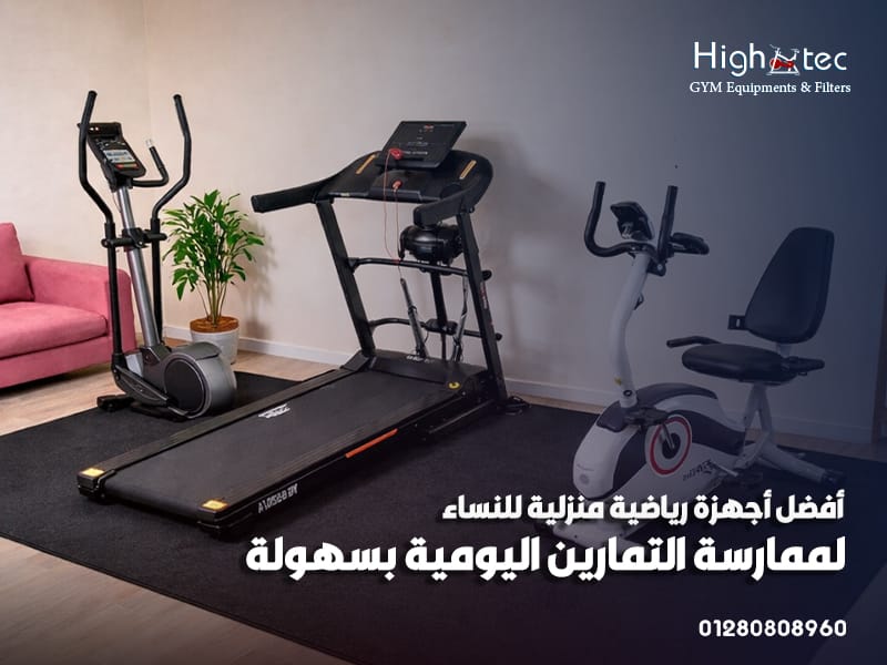 أفضل أجهزة رياضية منزلية للنساء لممارسة التمارين اليومية بسهولة