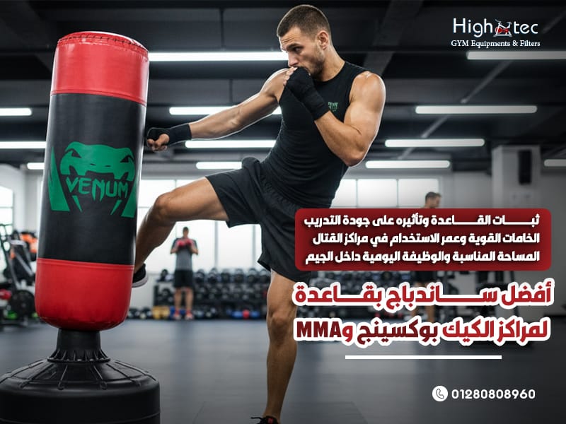 أفضل-ساندباج-بقاعدة-لمراكز-الكيك-بوكسينج-وMMA (1)