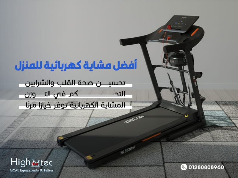 أفضل-مشاية-كهربائية-للمنزل