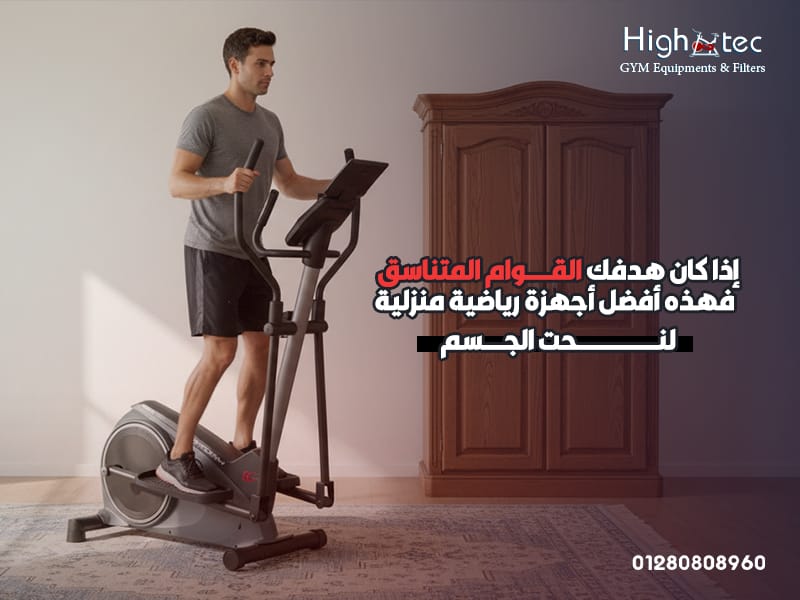 إذا-كان-هدفك-القوام-المتناسق-فهذه-أفضل-أجهزة-رياضية-منزلية-لنحت-الجسم