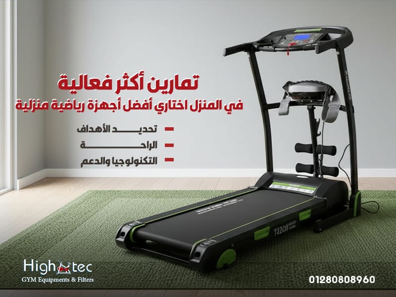 تمارين-أكثر-فعالية-في-المنزل-اختاري-أفضل-أجهزة-رياضية-منزلية