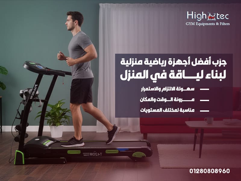 جرّب أفضل أجهزة رياضية منزلية لبناء لياقة في المنزل