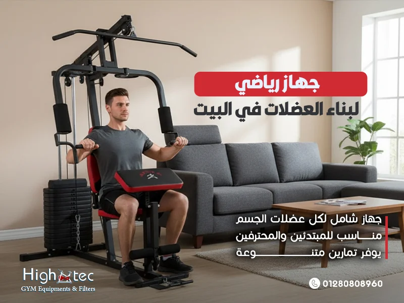 جهاز-رياضي-لبناء-العضلات-في-البيت