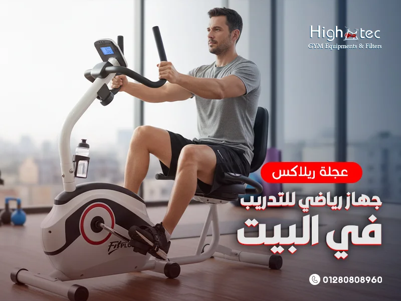 جهاز-رياضي-للتدريب-في-البيت