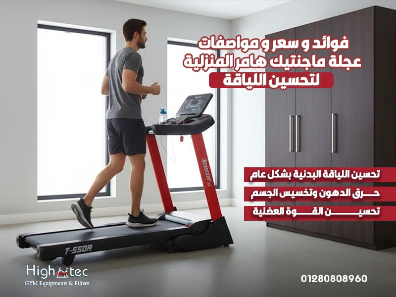 فوائد-و-سعر-و-مواصفات-عجلة-ماجنتيك-هامر-المنزلية-لتحسين-اللياقة