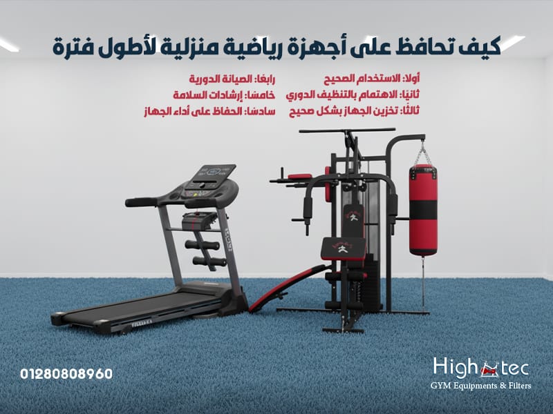 كيف-تحافظ-على-أجهزة-رياضية-منزلية-لأطول-فترة