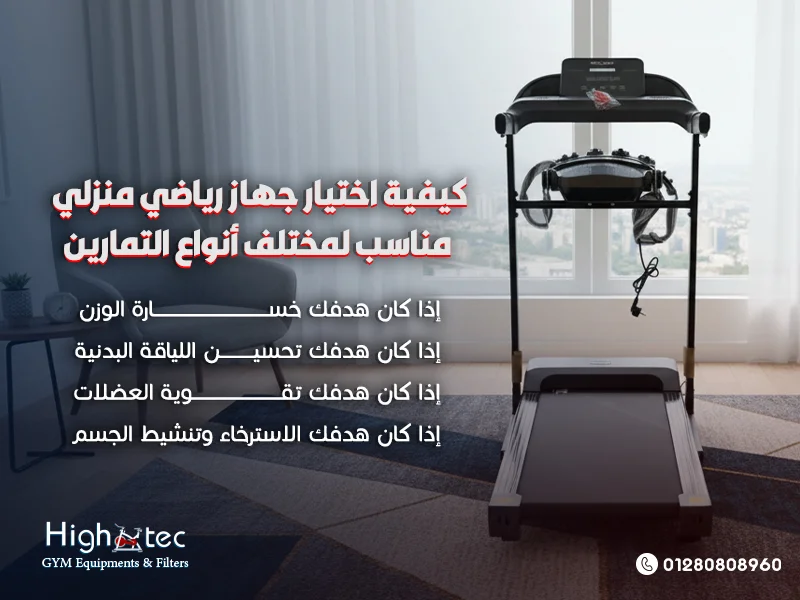 كيفية-اختيار-جهاز-رياضي-منزلي-مناسب-لمختلف-أنواع-التمارين