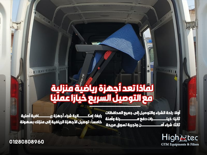 لماذا-تعد-أجهزة-رياضية-منزلية-مع-التوصيل-السريع-خيارًا-عمليًا