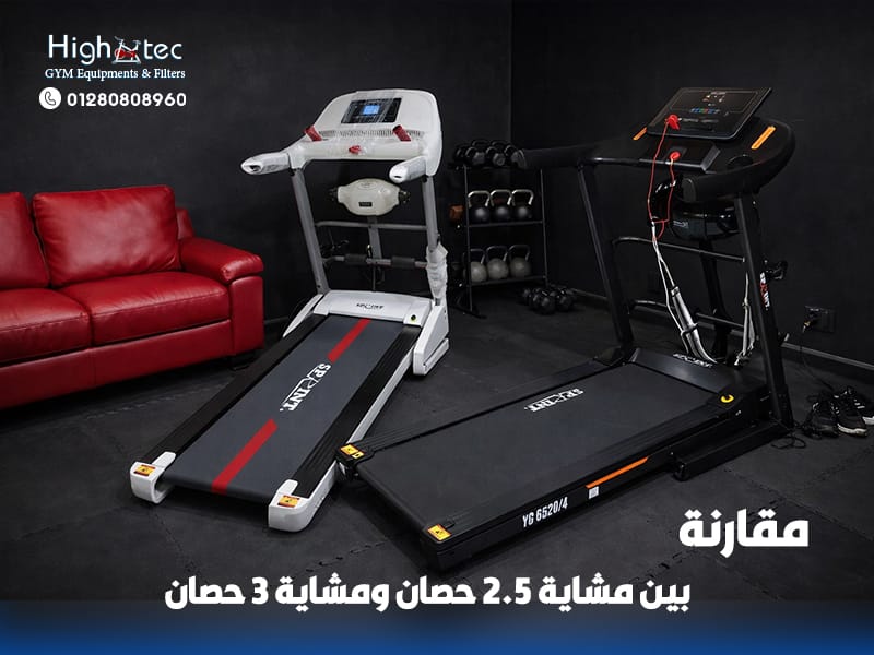 مقارنة-بين-مشاية-2 (1)