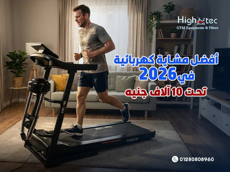 أفضل-مشاية-كهربائية-في-2026-تحت-10-آلاف-جنيه