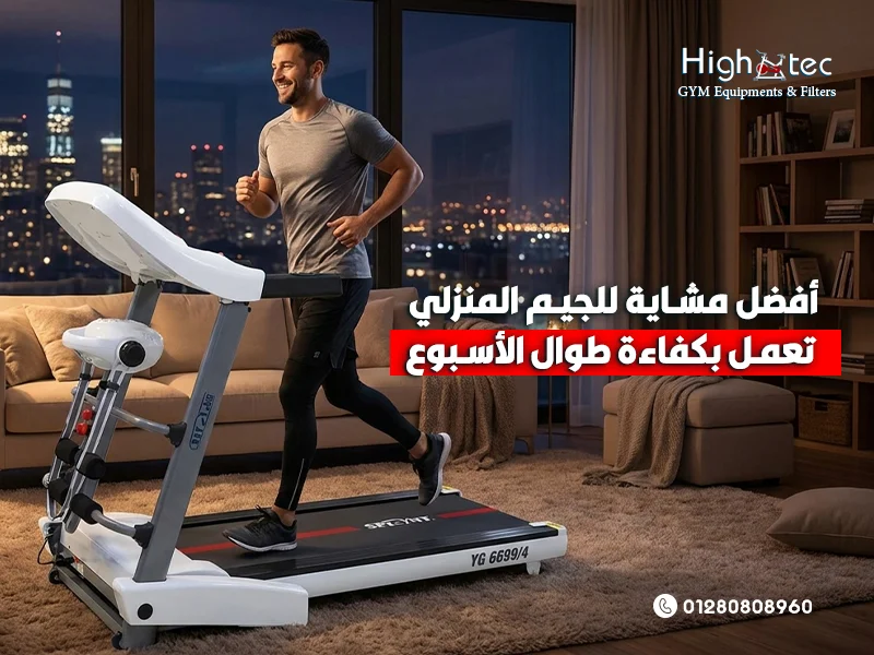 أفضل-مشاية-للجيم-المنزلي-تعمل-بكفاءة-طوال-الأسبوع