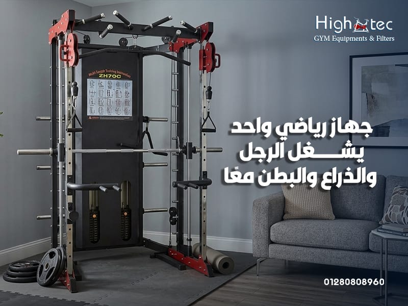 جهاز-رياضي-واحد-يشغل-الرجل-والذراع-والبطن-معًا