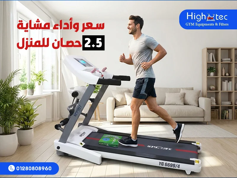 سعر-وأداء-مشاية-2